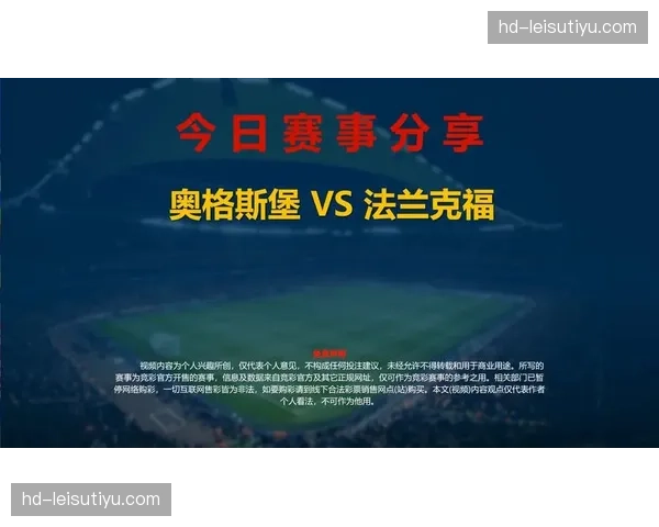 预计比赛日大风，法兰克福主场任意球策略或将调整