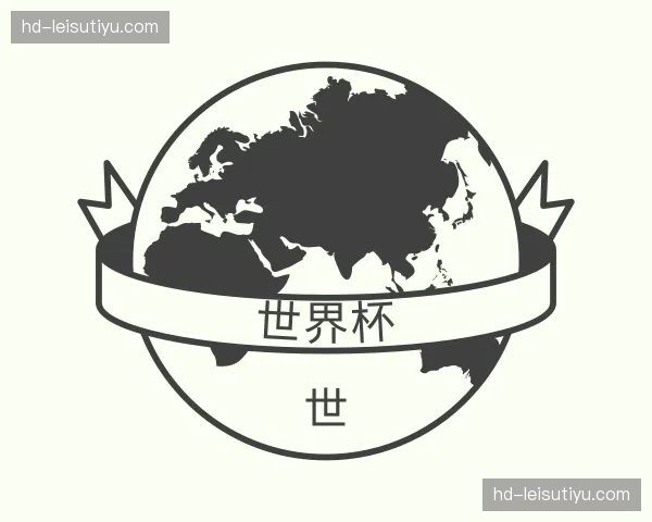 纵览世界杯官网